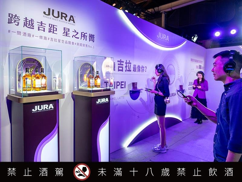 JURA吉拉 跨越吉距・星之所嚮 星空品酩會