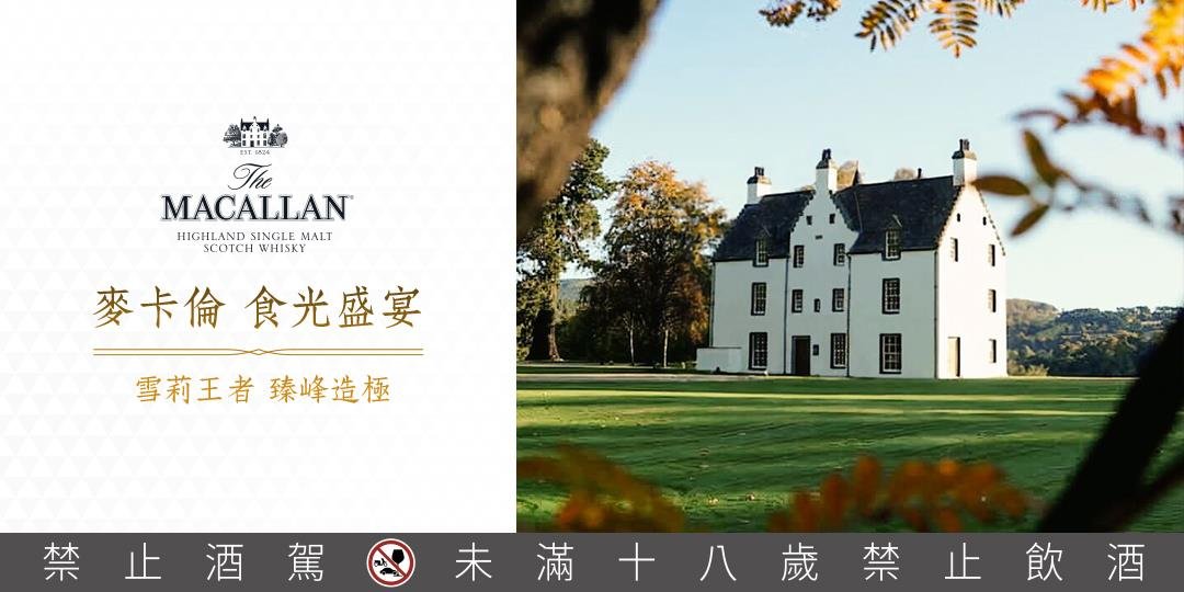 當代攝影詩人Erik Madigan Heck以鏡頭詮釋麥卡倫 雪莉王者的奇幻交織 麥卡倫《食光盛宴》活動報名