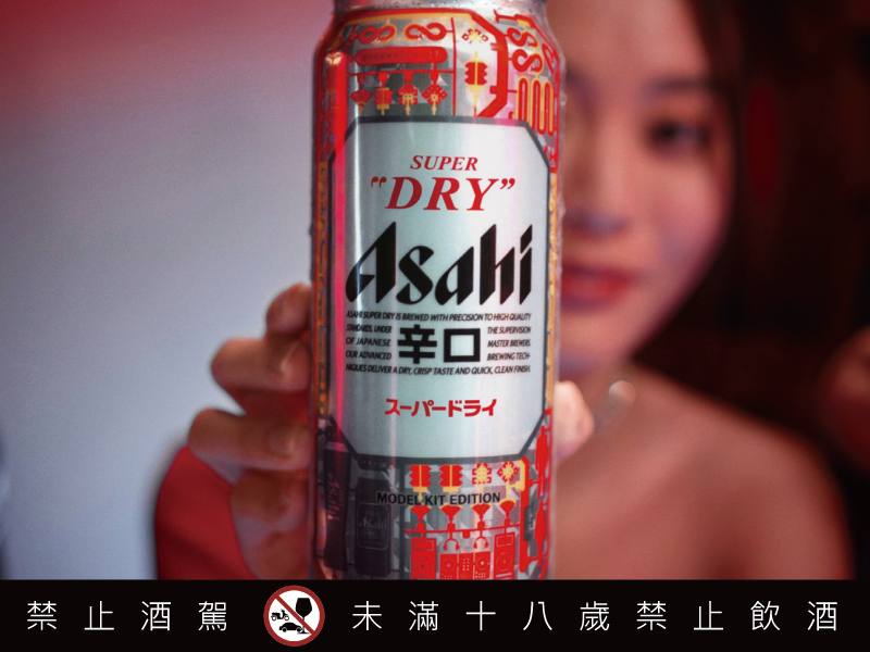 ASAHI SUPER DRY再獻大師系列新作 攜手寺田模型聯名推出蛇年限定版包裝