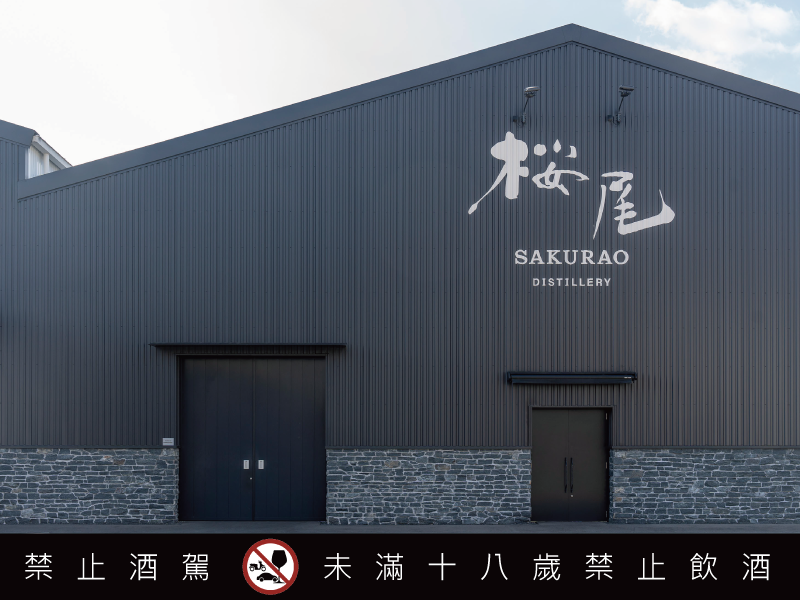 山海淬煉的桶中奇蹟 櫻尾單桶單一麥芽系列 味蕾的多重盛宴