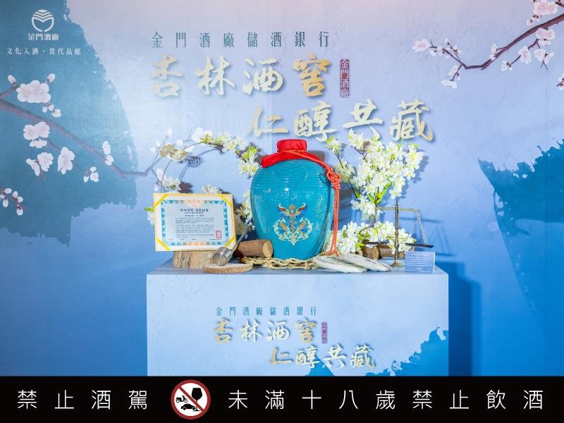 以仁心入酒 封存歲月醇香 金門酒廠發表醫界專屬典藏酒款 杏林酒窖
