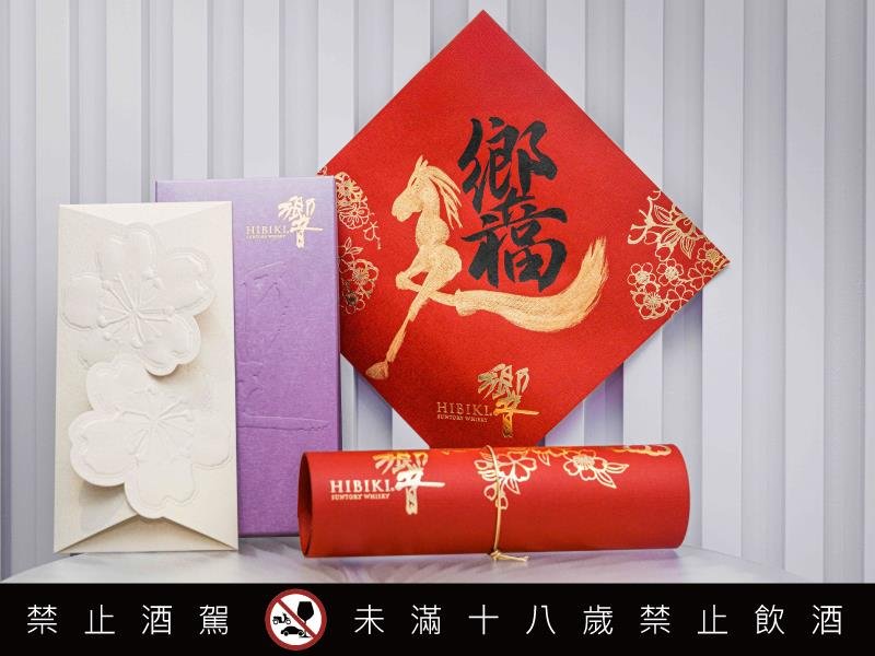 響 HIBIKI 日本威士忌 花開獻禮 富貴共響體驗店 期間限定開幕