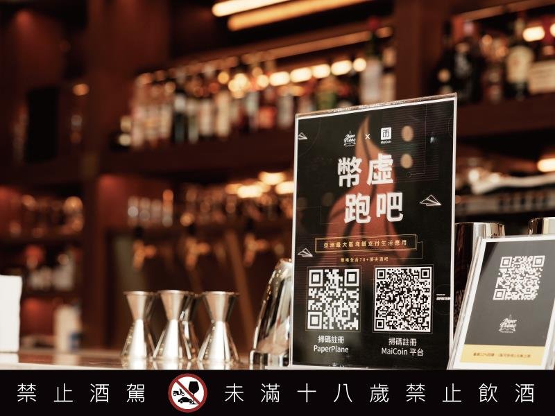PaperPlane搶先全台酒吧支援 MaiCoin PAY 加密貨幣支付 雞尾酒教父Aki Wang全新酒吧 「be one」