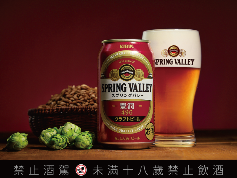 慶祝聖誕節 KIRIN旗下百年酒廠品牌SPRING VALLEY推精釀啤酒「紅白配」
