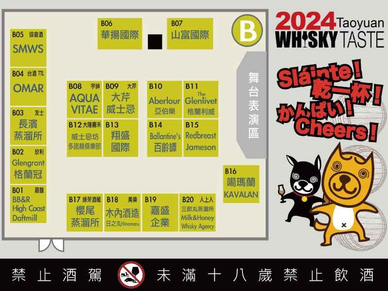 2024威士忌烈酒品味展 桃園場