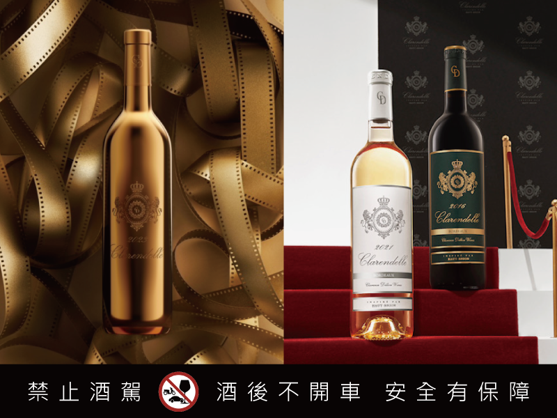 法蘭絲獨家代理Clarendelle希帝酒廠邀您共同喝采第96屆奧斯卡 跟著好萊塢巨星一起喝希帝葡萄酒,電影免費請你看!