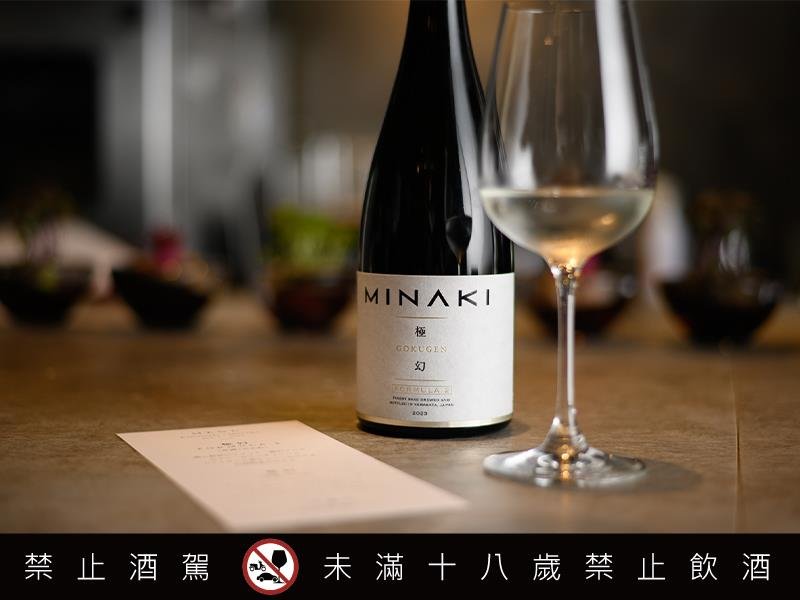 日本高級清酒品牌 MINAKI 以極幻 GOKUGEN 邁向亞洲饗味的馥雅篇章
