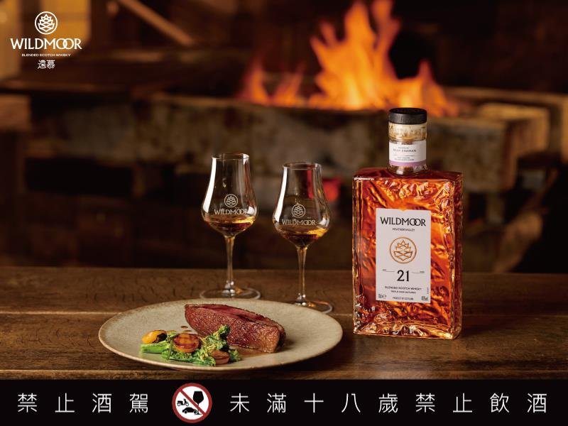 遠慕 WILDMOOR攜手北、中、直火料理名店 展開圍繞於火焰 自然與遠慕威士忌的直火野宴