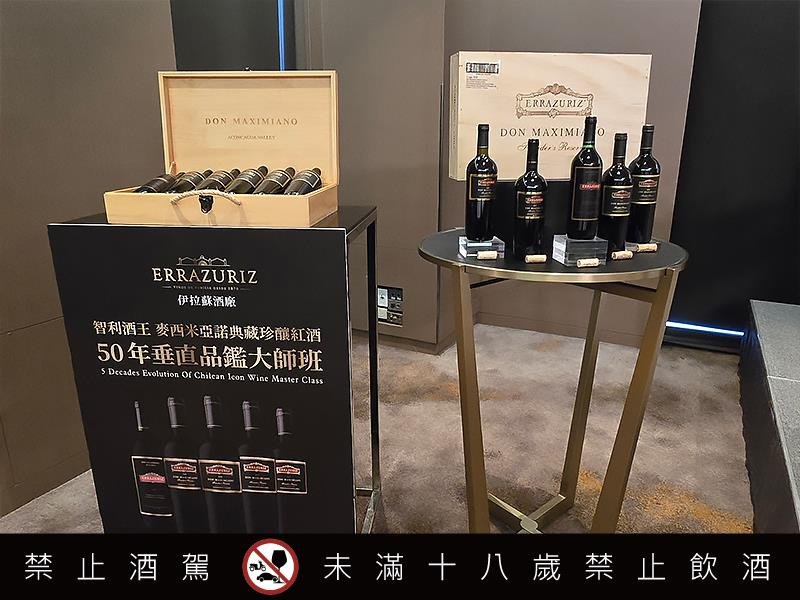 智利酒王 Errazuriz伊拉蘇酒廠 Don Maxmiano麥西米亞諾典藏珍釀紅酒