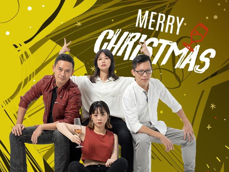 聖誕節,跨年,xmas,party,派對,餐酒搭,達人推薦,wine,,