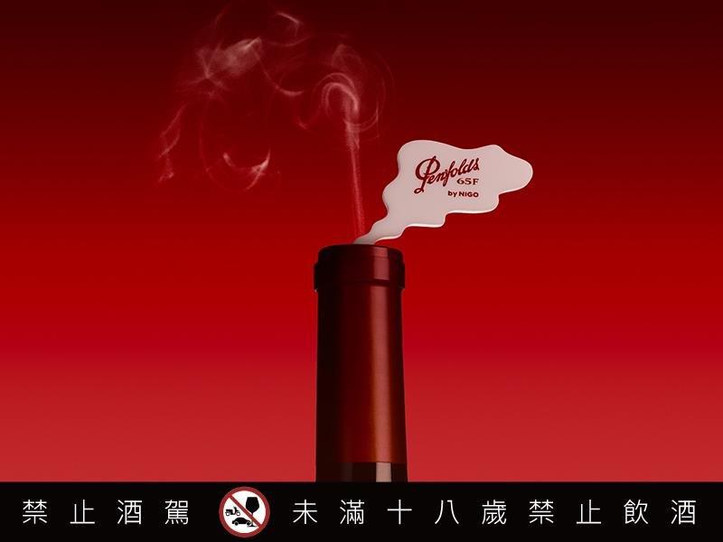 PENFOLDS 65F BY NIGO 重新詮釋酒莊的歷史性視覺意象