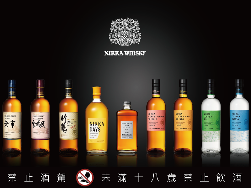 Nikka 90週年強力登台!將與盛豐行股份有限公司正式簽署台灣獨家總代理