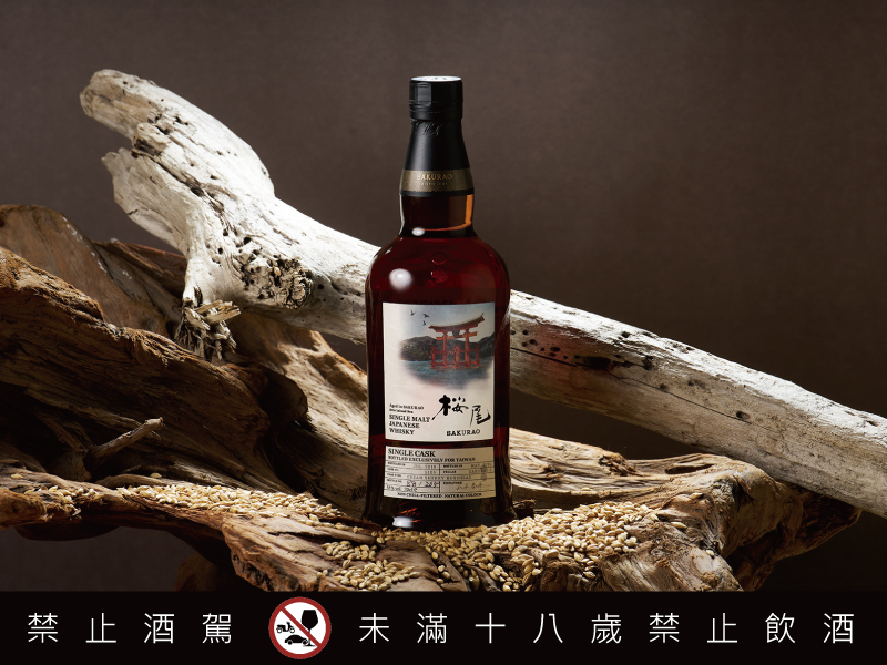山海淬煉的桶中奇蹟 櫻尾單桶單一麥芽系列 味蕾的多重盛宴