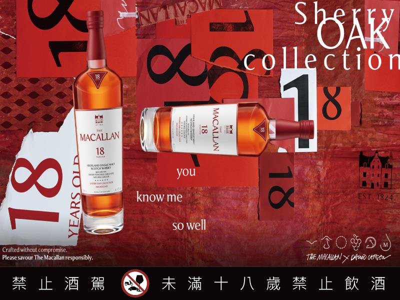麥卡倫 經典重譯 風格新生 傳承超越200年的卓越工藝 以嶄新視野邁向第三個世紀的全新篇章