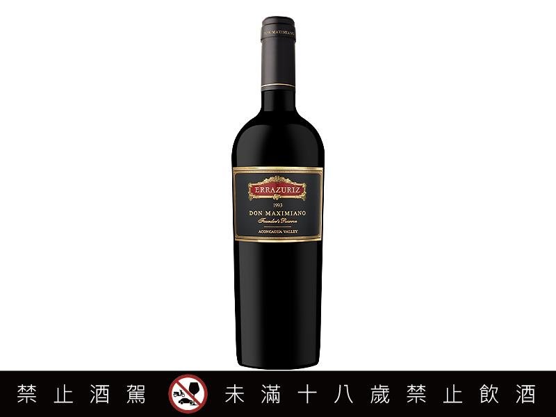 智利酒王 Errazuriz伊拉蘇酒廠 Don Maxmiano麥西米亞諾典藏珍釀紅酒