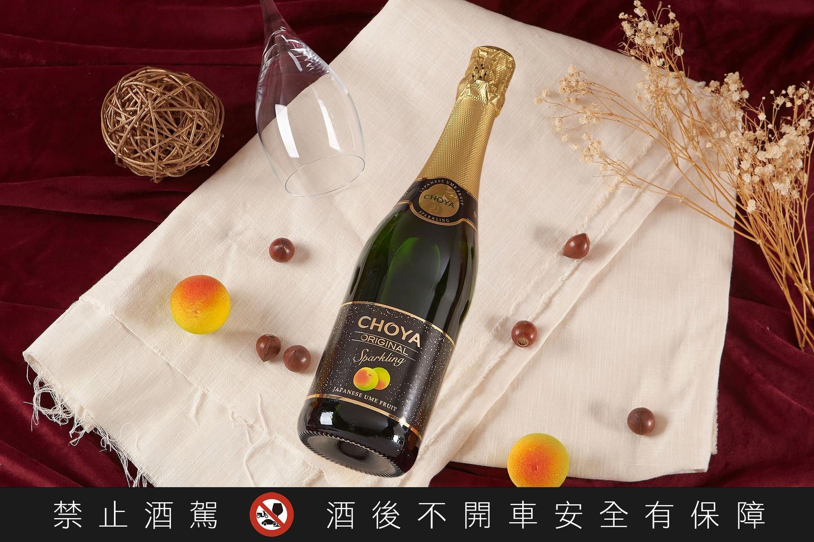 高CP值開趴酒款「CHOYA氣泡酒」首登台 輕鬆享受微醺時光