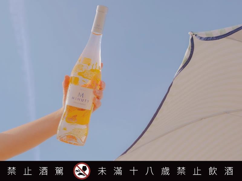 米諾蒂Minuty攜手法國自然系藝術家 Henriette Arcelin 推出限量包裝 邀您一同沈醉忘憂南法 品味陽光 果樹與葡萄園交織出的浪漫篇章
