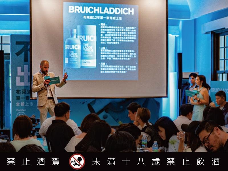 BRUICHLADDICH布萊迪酒廠推出兩款全新酒款 布萊迪12年與15年 台灣首發上市