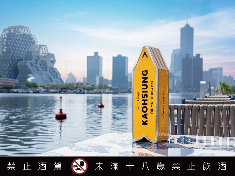 凱歌香檳Veuve Clicquot推出四款 臺灣城市限量版
