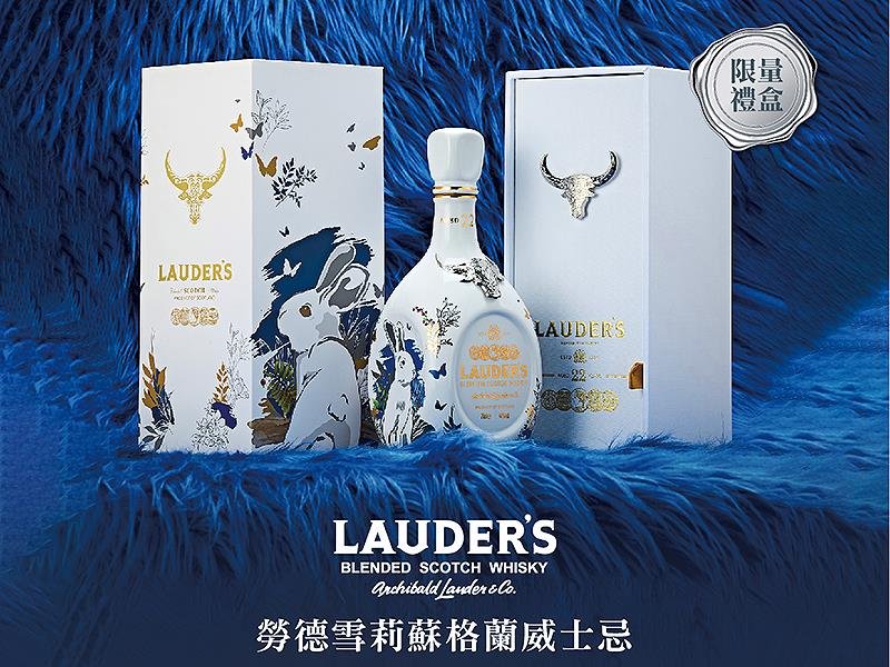 橡木桶,橡木桶洋酒,摩當卡地,英國勞德22年白金雪莉蘇格蘭威士忌兔年限定版禮盒