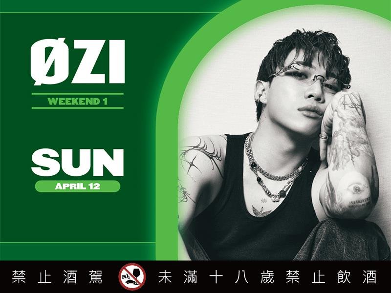 台灣第一人 ØZI 受邀登上 Coachella 海尼根舞台 4/18 台北 粉會交朋友 派對重現加州演出