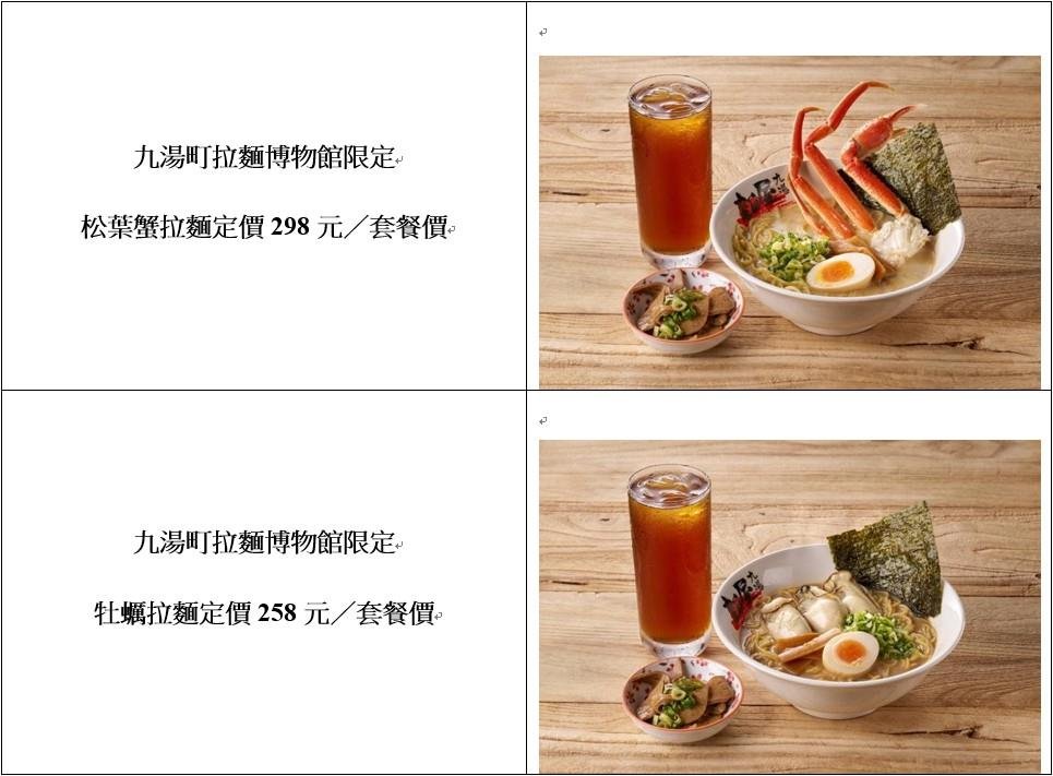 全台唯一拉麵博物館「九湯町」開幕 松葉蟹、北海道牡蠣拉麵限定販售