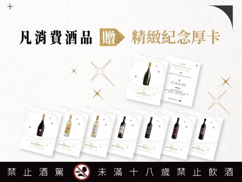 義大利精品酒莊 BOTTEGA 主題快閃店華麗登場