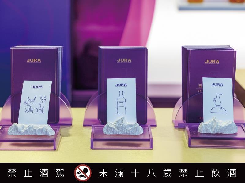 倒一杯 吉 像你的威士忌 JURA吉拉 x 達明機器人跨圈合作