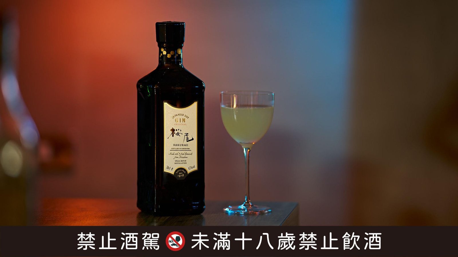 櫻尾White Herbs五週年紀念琴酒限定上市 和製工藝美妙玉液 極致優雅花香 綻放純潔華麗的感官體驗
