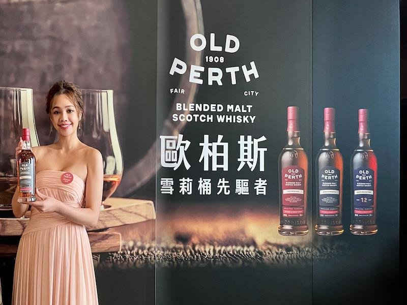 獻給真正懂威士忌的人 OLD PERTH歐柏斯、MAC-TALLA慕特樂 蘇格蘭威士忌國際新秀首度登台