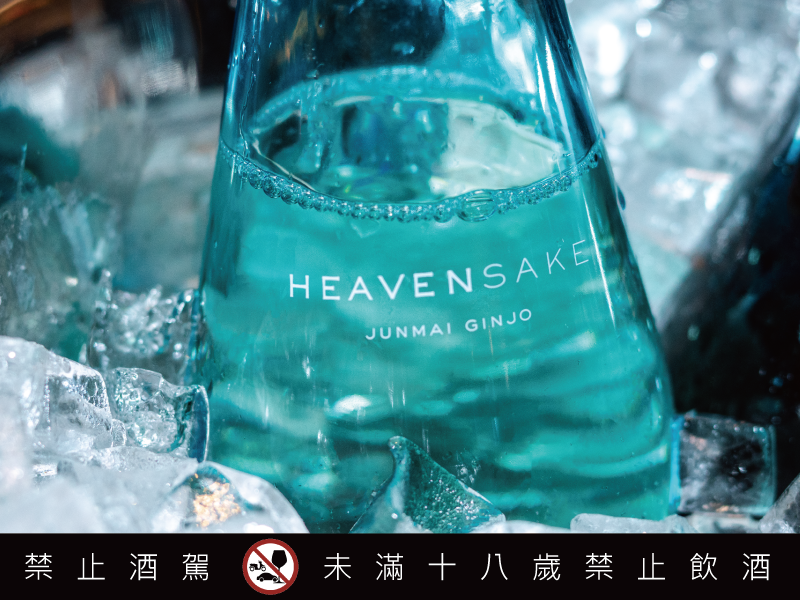 香檳製酒工藝引入清酒世界 精品清酒品牌 HEAVENSAKE 重磅登台