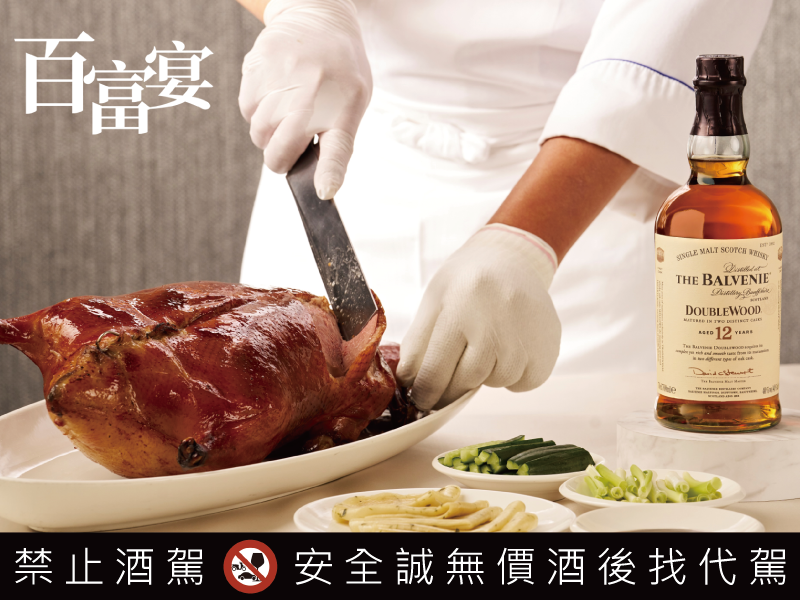 一心造一藝與台灣風味的絕美邂逅 百富攜手全台15家知名餐廳 盛大展開百富宴