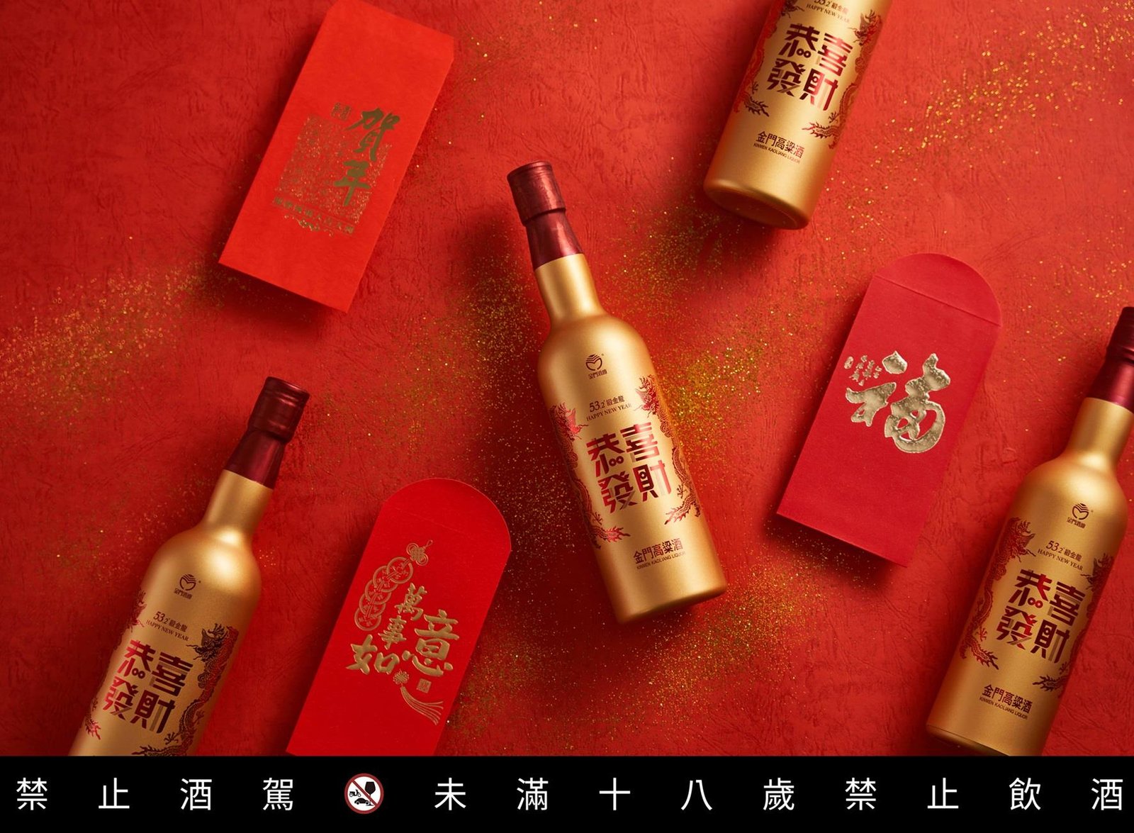 春節超熱賣金高「可以喝的紅包酒」再推續作 金光閃閃展財氣 運勢爆棚順到「金」滿意！