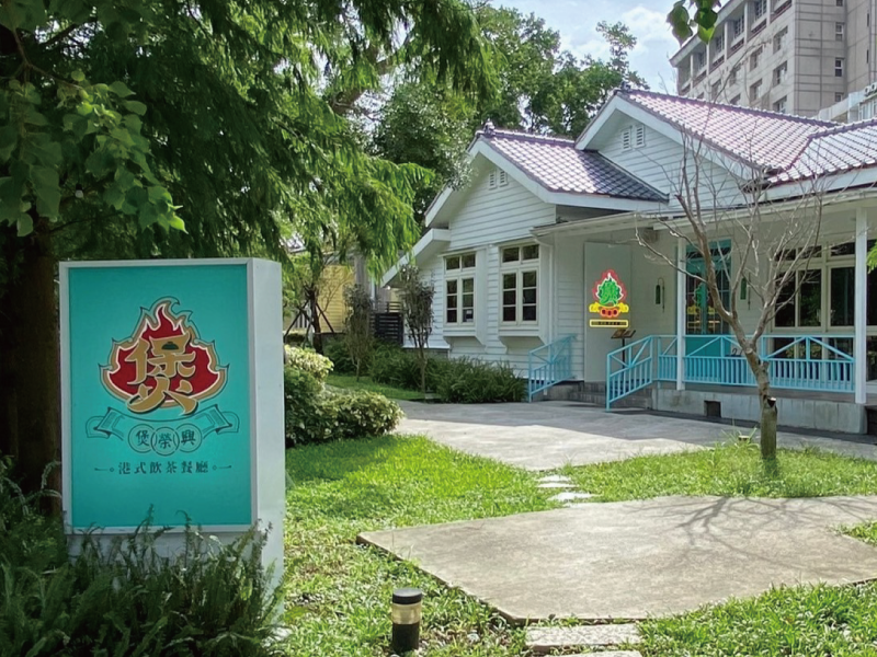 陽明山打卡餐廳添新作 煲榮興港式飲茶進駐草山小鎮 草山小鎮唯一亞洲風味餐廳 必嘗港式煲仔飯與高山茗茶