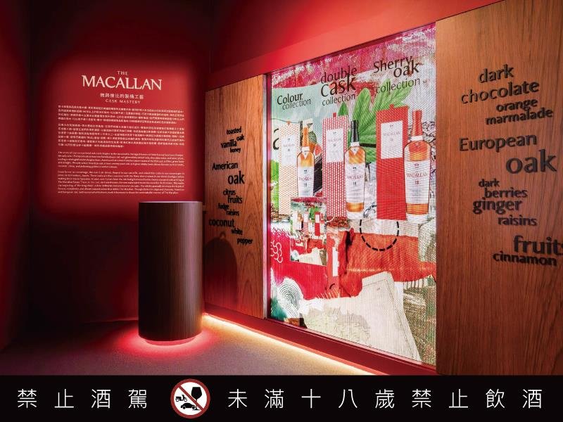 麥卡倫 雪莉新裝 360 體驗展演工藝 品質與創新的世紀美學