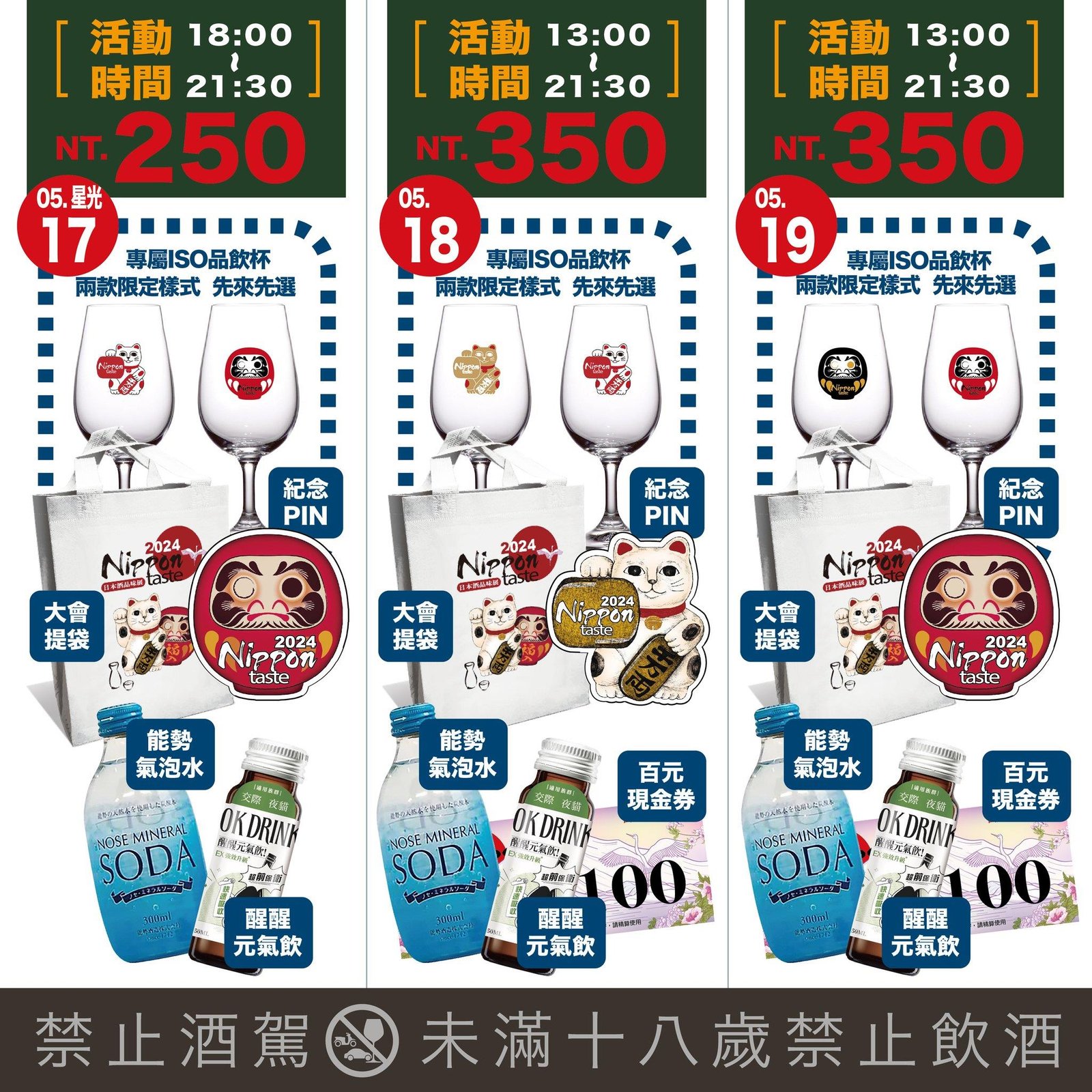 WHISKY TASTE,威士忌烈酒品味展