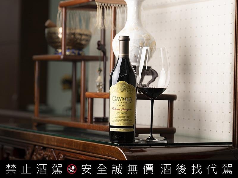 宋和業,開木斯,亞力電機,Caymus,Vineyards Napa Valley Cabernet Sauvignon,星坊酒業