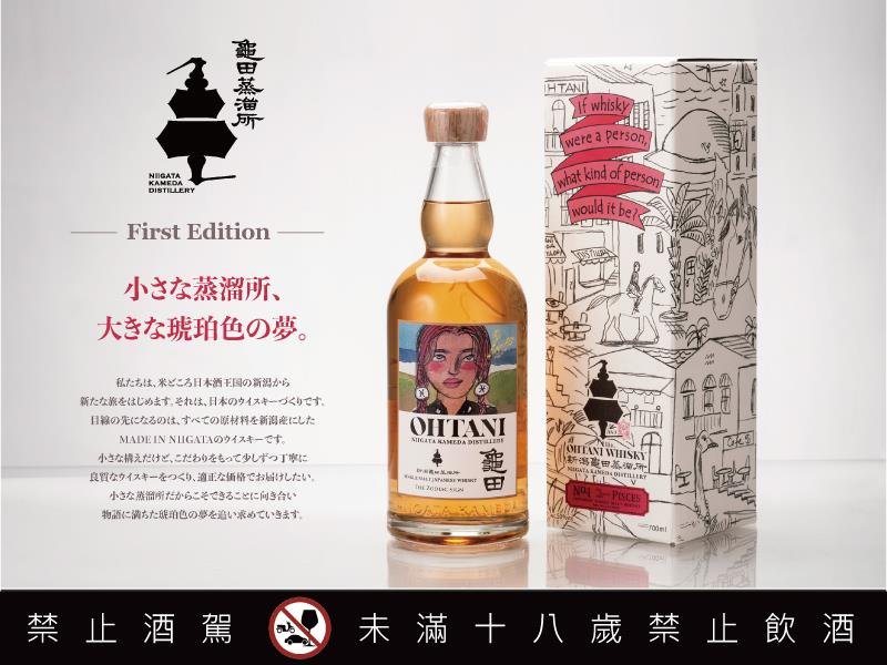 龜田蒸溜所The First十二星座×威士忌的序章