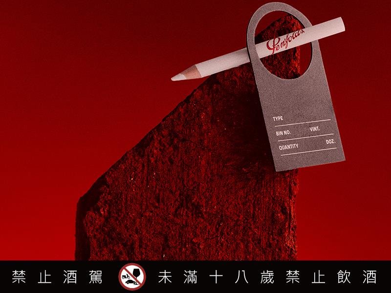 PENFOLDS 65F BY NIGO 重新詮釋酒莊的歷史性視覺意象