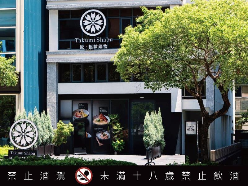 全台首創帝王蟹懷石四食 美人膠原雞湯搭配獨家契釀精品日本清酒 匠極緻鍋物 打造前所未有的奢華體驗