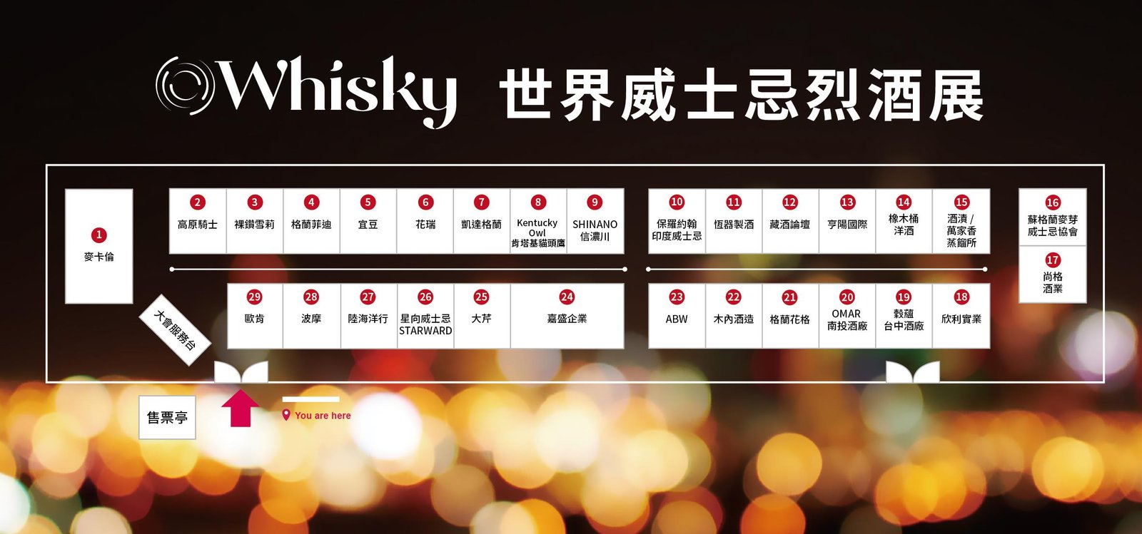 威士忌烈酒展,O Whisky