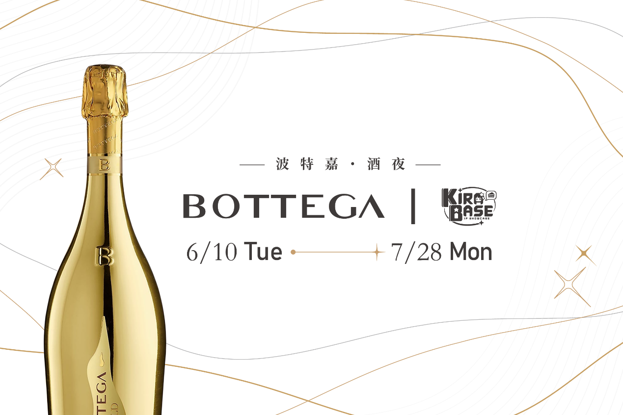 義大利精品酒莊 BOTTEGA 主題快閃店華麗登場