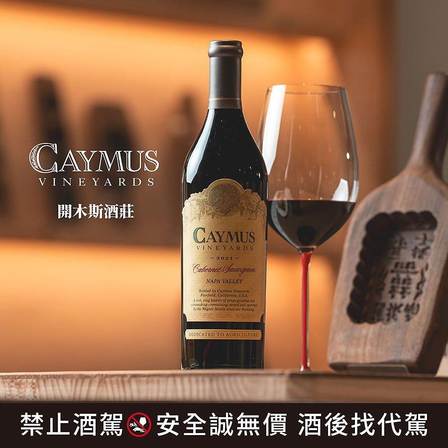 Caymus Vineyards,開木斯酒莊,napa,wine,舊振南,李博元