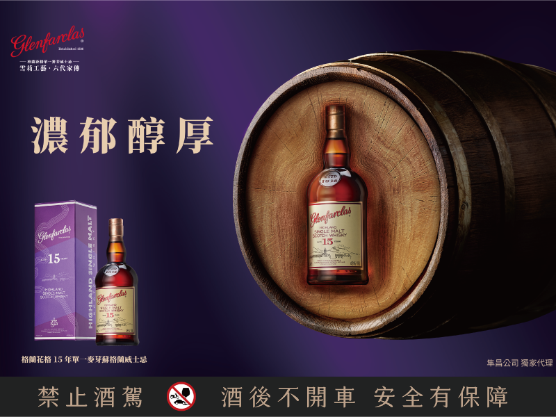 Glenfarclas 格蘭花格中秋禮享 25年醇享非凡 酩家首選 為秋節送禮更添誠意