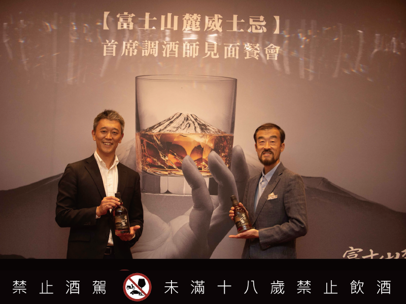 日本威士忌大師田中城太親臨台灣 揭開KIRIN富士山麓威士忌神秘面紗