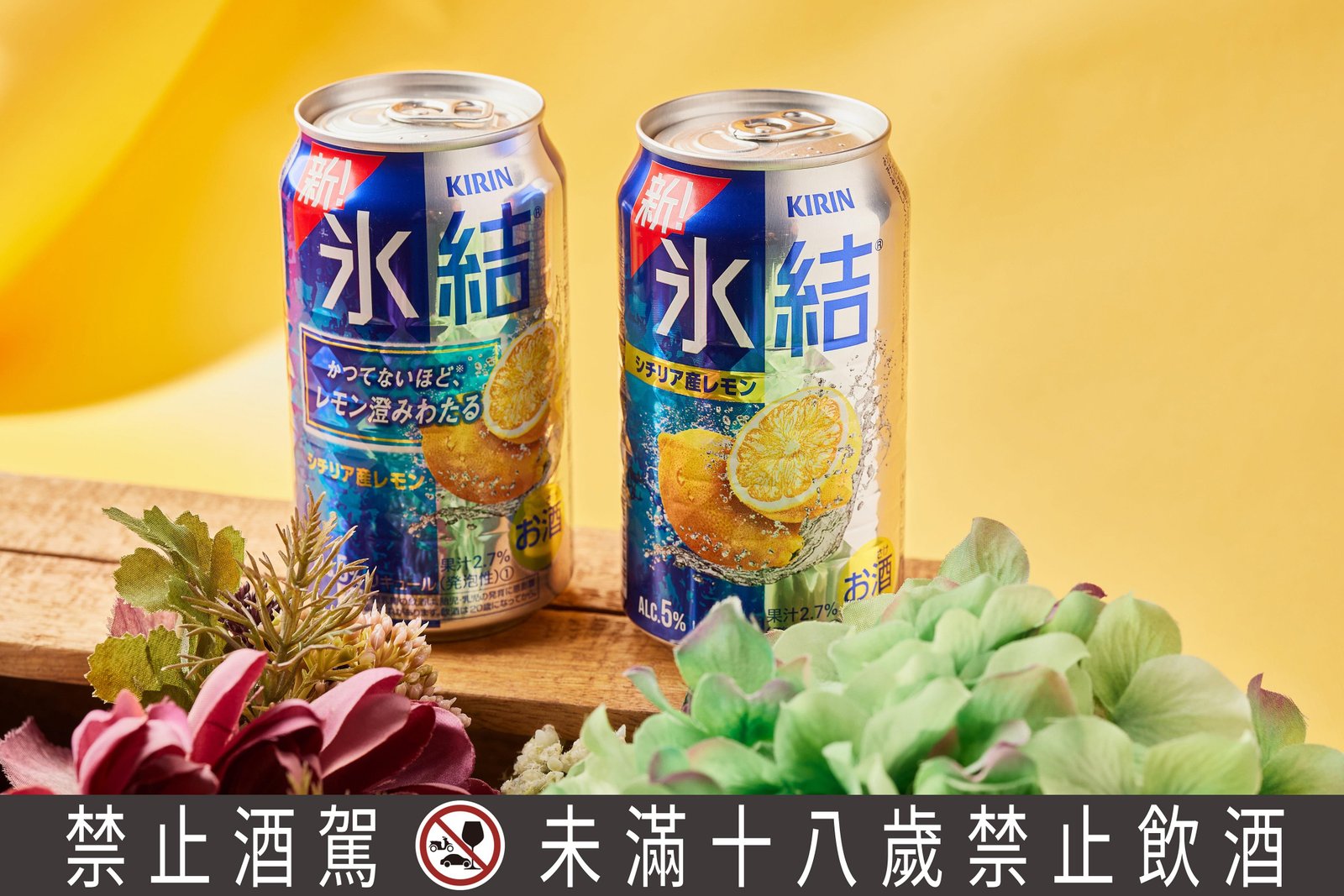 KIRIN冰結西西里檸檬全新升級 攜兩款本搾強勢回歸！