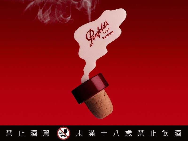 PENFOLDS 65F BY NIGO 重新詮釋酒莊的歷史性視覺意象