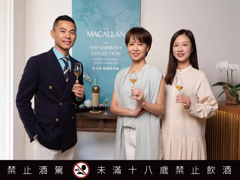 麥卡倫The Harmony Collection 第五版 蜜蘭香茶韻 風味啟程