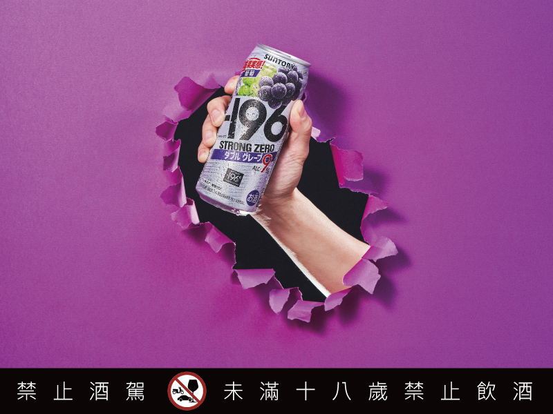 三得利-196攜手品牌代言人張孝全邀你一同歡慶歲末時光 -196°C瞬凍炸裂 給你 果敢真實 新體驗
