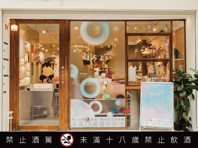 Horoyoi微醉 草莓蘇打 冬季莓果 甜美登場 把戀愛化作耳邊風景